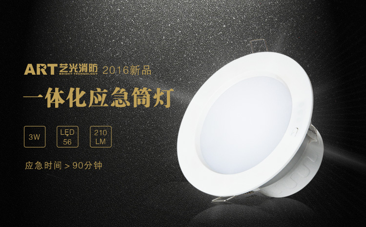 藝光消防應(yīng)急筒燈來啦！好看更好用，日常照明+應(yīng)急一體化