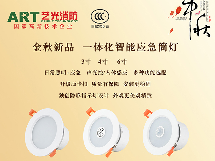 這個中秋，如果你有一款一體化智能應急筒燈