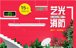 冬季火災頻發(fā)，藝光科技教你幾招預防危險