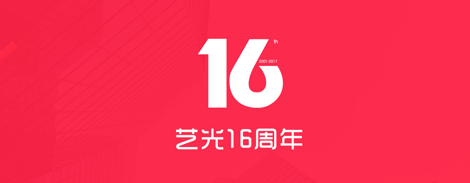 消防應急燈具OEM/ODM貼牌代工首選藝光，十六年品牌生產(chǎn)廠家