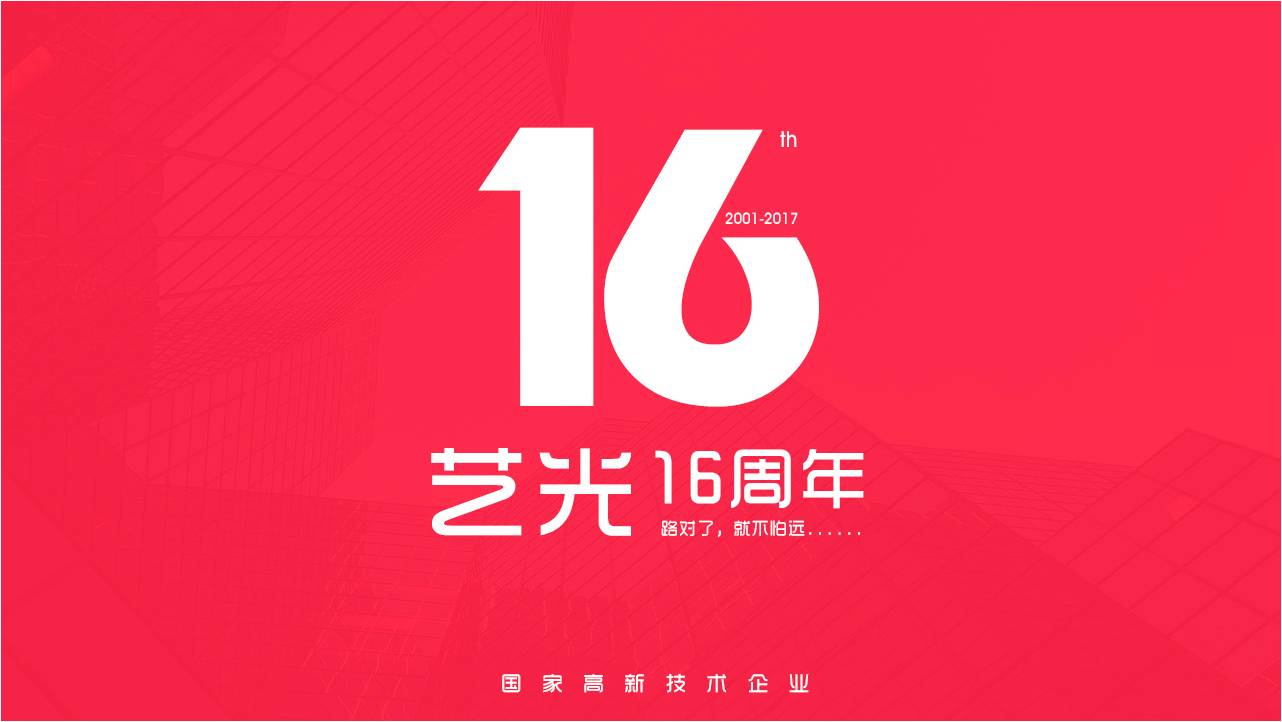 藝光消防，十六年品牌的心路歷程——不忘來路，不離初心
