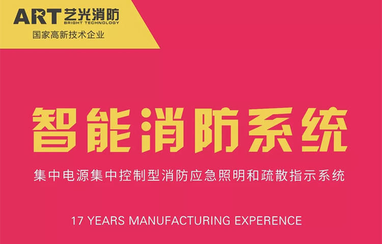 更科學，更精準，藝光消防智能化，引領(lǐng)行業(yè)新潮流