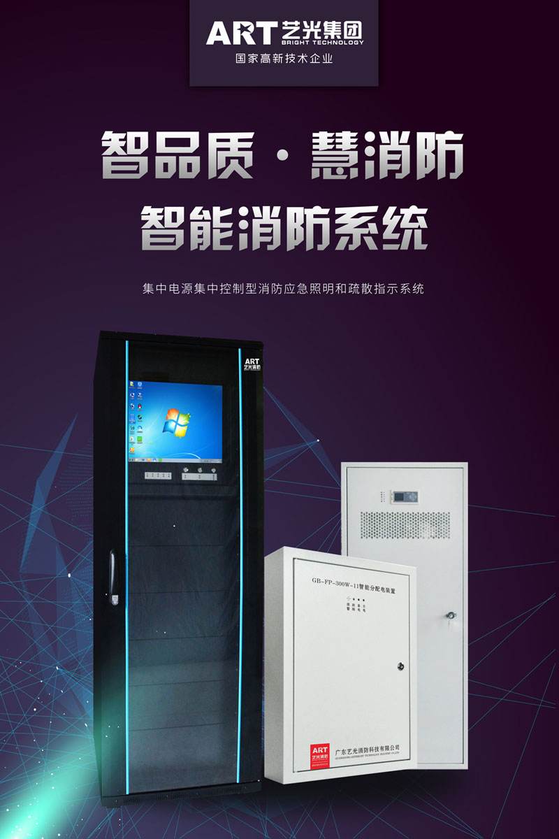 智慧時代來臨，智能消防行業(yè)發(fā)展迅猛，藝光智能疏散系統(tǒng)為安全保駕護航