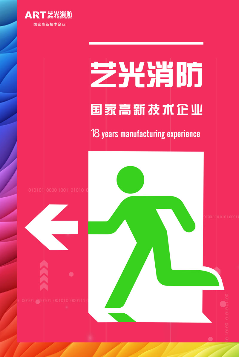 智慧時代來臨，智能消防行業(yè)發(fā)展迅猛，藝光智能疏散系統(tǒng)為安全保駕護航