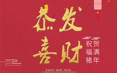 2019，藝光集團，匠心筑夢，聚力奮進！全球應(yīng)急照明專家