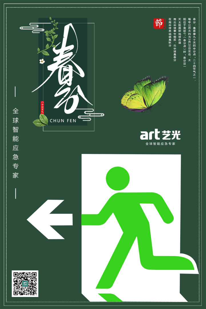 春色滿園春光好，藝光集團(tuán)祝您春分快樂，春風(fēng)得意！
