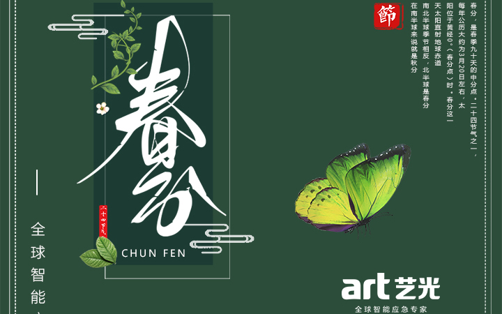 春色滿園春光好，藝光集團祝您春分快樂，春風得意！