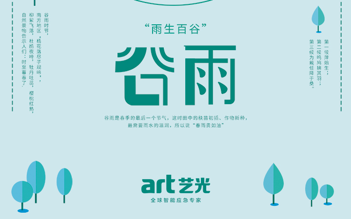 雨生百谷，花開百福，愿君種下豐收果，收獲幸福滿園春！