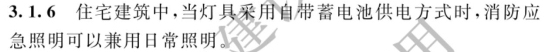 關于GB51309-2018《消防應急照明和疏散指示系統(tǒng)技術標準》的學習理解