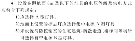 關于GB51309-2018《消防應急照明和疏散指示系統(tǒng)技術標準》的學習理解