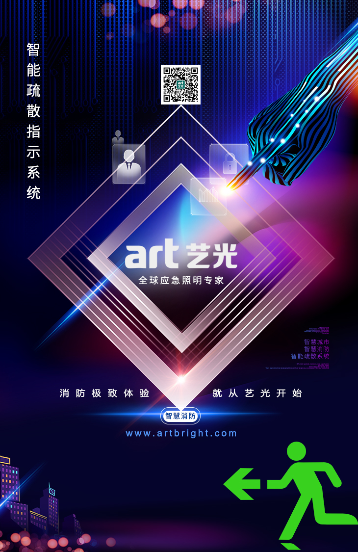 關于GB51309-2018《消防應急照明和疏散指示系統(tǒng)技術標準》的學習理解