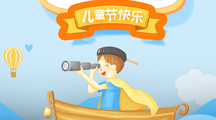 六一兒童節(jié)?，愿你童心再現(xiàn)，幸福常伴，童顏永葆，快樂到老！