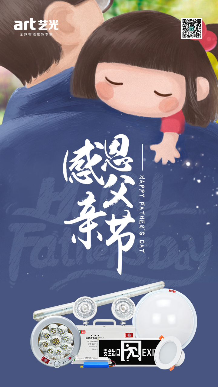 父愛又如山，偉岸且堅(jiān)強(qiáng)，父親節(jié)快樂！