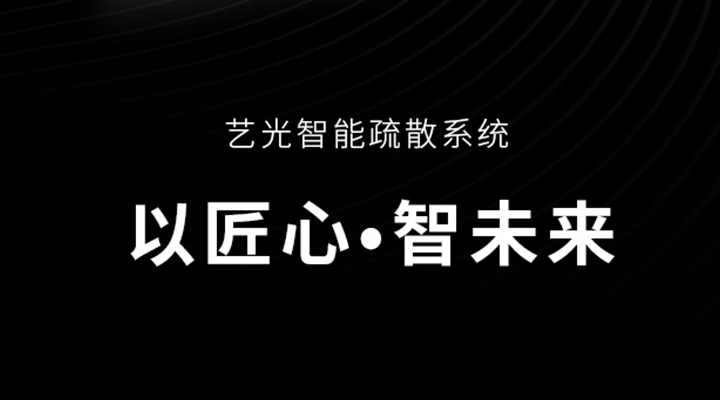 厲兵秣馬，全力投入打造智慧消防新時代