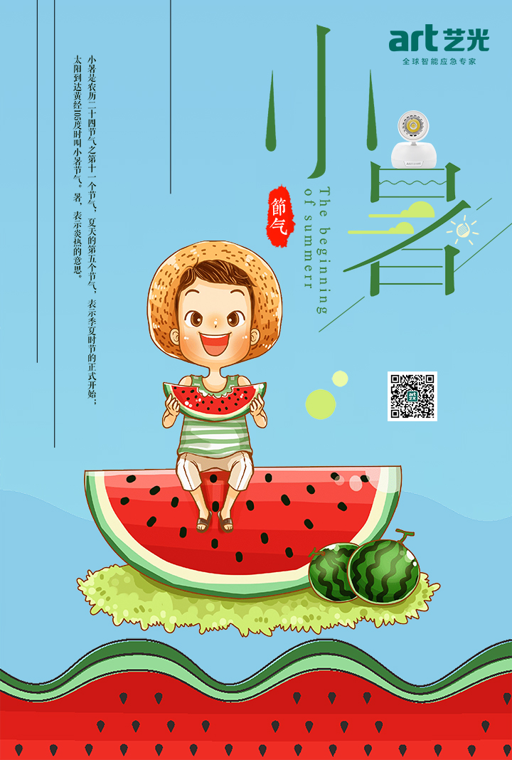 倏忽溫風(fēng)至，因循小暑來