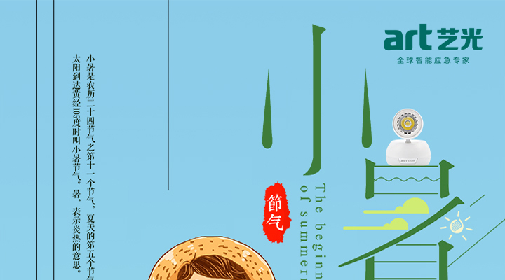 倏忽溫風(fēng)至，因循小暑來