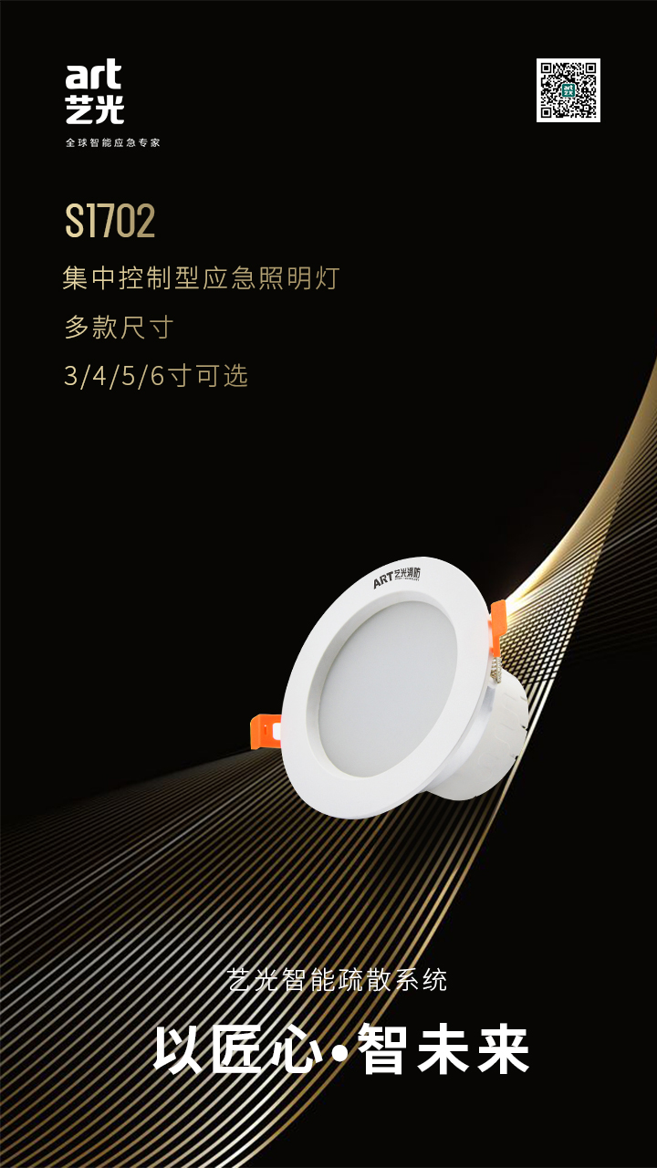 藝光智能疏散指示系統(tǒng)：打造國(guó)際品牌，實(shí)現(xiàn)長(zhǎng)青基業(yè)
