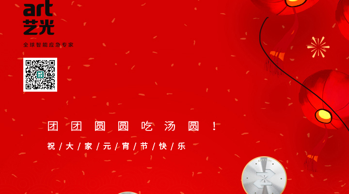 元宵節(jié)快樂，團(tuán)團(tuán)圓圓!
