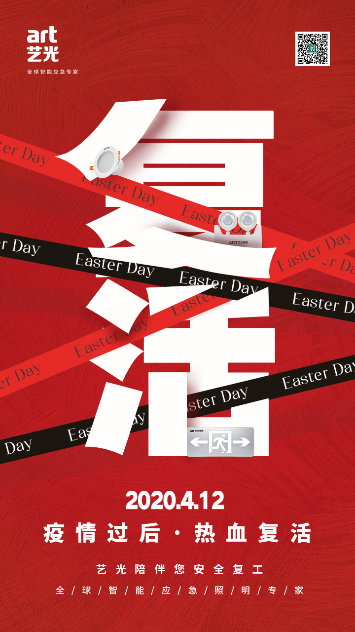 疫情過后，熱血復(fù)活，藝光陪伴您安全復(fù)工