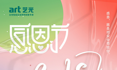 這是一封來自藝光消防的感謝信，請查收??！